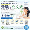 【公文式西葛西グリーン教室】保護者セミナー開催