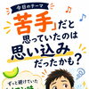 メロン味アイスから気づいた「思い込み」と一歩踏み出す力