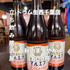 8月19日(水)14時OPEN！“秋のまろやかマルエフ”600円で乾杯