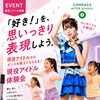 行徳で無料アイドル体験！