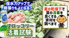 「高温干ばつに負けない! 活着資材を用いてブロッコリーの植え付け試験　たねのハシモトミヤ」