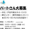 株式会社和翔でパートスタッフさん大募集！