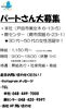 30代～50代女性活躍中☆「株式会社和翔でパートスタッフさん大募集！」