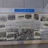 広島銀行今治支店110周年記念パネルに一笑堂の写真が掲載されました