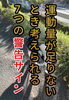 「＼運動量が足りないとき、考えられる7つの警告サイン⚠️／」