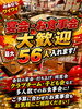 宴会・お食事会最大56名様までOK「最大56名までOK！宴会・お食事会のご予約承ります」