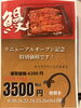 特別価格3500円はお見逃しなく「江戸川区役所前・居酒屋 寿賀多　リニューアルオープン記念うな重特別企画（8/20〜26）」