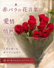 贈りたい想いを形に新鮮な花束「赤バラの花言葉のご紹介（愛情・情熱・美）」