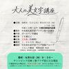 親子パン教室＆大人の美文字講座 参加者募集のお知らせ　※親子パン教室は中止