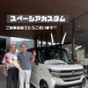 スペーシアカスタム納車😊🍀ご納車おめでとうございます！！🚗🌟