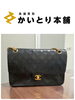 中古ブランドバッグ高価買取「【シャネルを高く売るためのコツは？マトラッセを高価買取】」