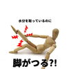 8/22(土)つりにくく軽やかに！脚の使い方リセットレッスン-川西/猪名川-