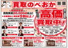 「8月18日（火）発行の「夕刊デイリー」1面に当店の広告が掲載されました！」