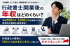 「行政書士開業後の年収はいくら？独立1年目から年収アップを目指すための現実的な戦略」