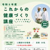 【新居浜市役所】🌹 フレイル予防講座 参加者募集中！🌹2026年8月21日