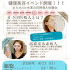 【健康美容の体験イベント】静岡市清水区で本気のエイジングケア【水素・ＮＭＮ吸入】
