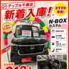 R5年式 N-BOXカスタム低走行車　入荷のお知らせ
