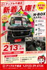 N-BOXカスタム高年式入荷「R5年式 N-BOXカスタム低走行車　入荷のお知らせ」