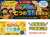 発見と学びのSDGs体験「夏休みの自由研究にぴったり！SDGsイベント アーバンプランニングの宝探しブースPR動画できました！」