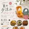 ８/２３（日）のイベント情報＠千葉県市川市のクラフトビール工場