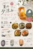 リリーズハウスマルシェ「８/２３（日）のイベント情報＠千葉県市川市のクラフトビール工場」
