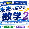 夏休み無料塾　中学2年生　ニュース(8/19)