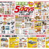8月21日(金)〜8月25日(火)まで　暮らし応援セール　5日間限りを開催いたします。