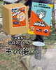 シロアリ対策製品のご案内「「じゃあな！シロアリくん」進捗のご報告」