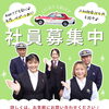 【社員募集】タクシー運転手／タクシードライバー／佐世保／求人
