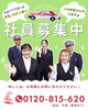 「【社員募集】タクシー運転手／タクシードライバー／佐世保／求人」
