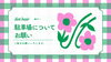 【駐車場についてのお願い】dot.hair 　伊丹美容室「【駐車場についてのお願い】dot.hair 　伊丹美容室」