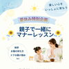 夏休み特別企画・親子で一緒にマナーレッスン【名古屋本店】