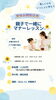 親子で参加する特別企画「夏休み特別企画・親子で一緒にマナーレッスン【名古屋本店】」