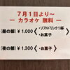 昼も夜もカラオケ無料で気軽に楽しめる料金セットのご案内
