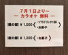 「昼も夜もカラオケ無料で気軽に楽しめる料金セットのご案内」