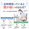 長時間座っていると腰が痛いのはなぜ？原因と対策｜福島市で腰痛にお悩みの方へ