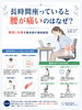 長時間の座りすぎによる腰痛解決ガイド「長時間座っていると腰が痛いのはなぜ？原因と対策｜福島市で腰痛にお悩みの方へ」