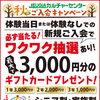 2026秋の入会キャンペーン「ワクワク抽選」実施中！