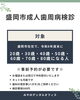 「盛岡市成人歯科検診のご案内～対象年齢と予約方法について～」