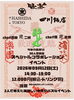 「【告知】9月12日開催！四川飯店×はし田東京のコラボイベント決定🥟🍣」
