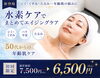 初回限定！特別価格で年齢肌ケア🌙「50代から、肌悩みがひとつではなくなってきた方へ。【米子市｜50代フェイシャル・エイジングケア】シミ・くすみ・ハリ不足・たるみが気になったら」