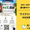 【伯備線の魅力を再発見！】総社市・高梁市・新見市撮り鉄マナーアップクイズに挑戦！