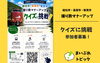 「【伯備線の魅力を再発見！】総社市・高梁市・新見市撮り鉄マナーアップクイズに挑戦！」