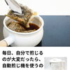 人気の煎じ薬を続けやすく♪自動煎じ機も活用しませんか？