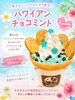 Hawaiianチョコミントと南国気分のクレープ (olic)「Hawaiianチョコミント」