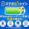 【iPhoneのバッテリー交換は何％になったらするべき？】交換時期を迷われている方へ｜スマホピットインゆめタウン筑紫野店