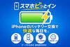 「【iPhoneのバッテリー交換は何％になったらするべき？】交換時期を迷われている方へ｜スマホピットインゆめタウン筑紫野店」