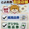 とよあ券の期限間近！ラ・レネットで使えるのは8月30日までです