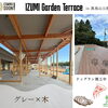 【完成間近】和泉市、黒鳥山公園にドッグラン併設のBBQ施設が誕生！施工の見どころをご紹介✨