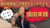 「8月12日 園田競馬実践のYouTube動画を公開しました」